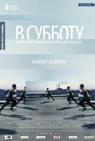 В субботу В субботу